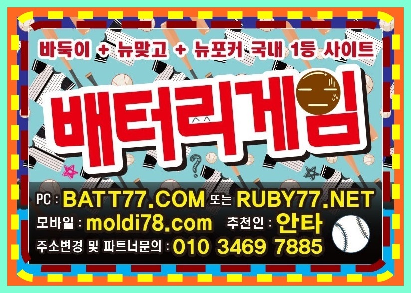 010-3469-7885 #울트라게임바둑이 #울트라게임맞고 #울트라게임섯다 #울트라게임방송 #울트라게임유튜브 #울트라게임주소 먹튀보장 #바둑이매니아 #바둑이인포