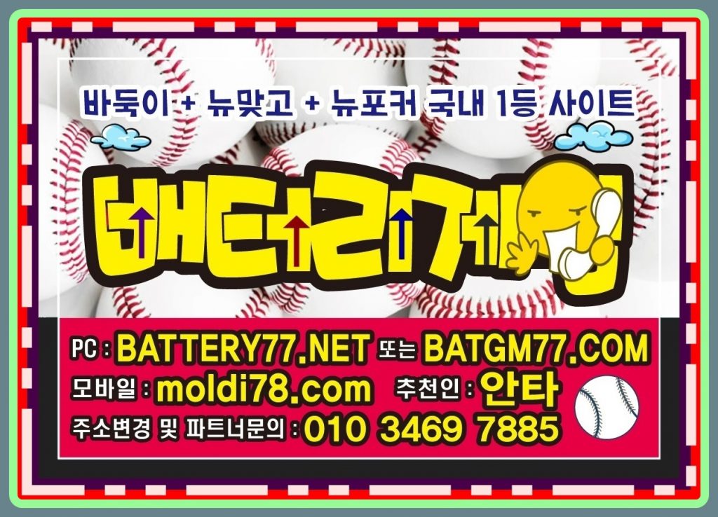 배터리바둑이 #바둑이게임 #바둑이사이트 #현금바둑이 #원탁바둑이 입니다^^ #배터리게임 #배터리바둑이 #배터리맞고 #배터리포커 #배터리섯다 #battery77.net #batgm77.com #batt77.com #ruby11.com #ruby77.net