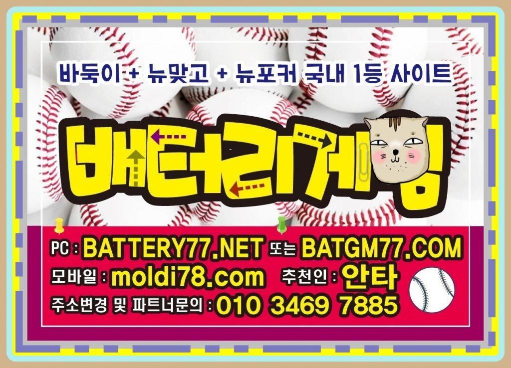 배터리바둑이 #바둑이게임 #바둑이사이트 #현금바둑이 #원탁바둑이 입니다^^ #배터리게임 #배터리바둑이 #배터리맞고 #배터리포커 #배터리섯다 #battery77.net #batgm77.com #batt77.com #ruby11.com #ruby77.net
