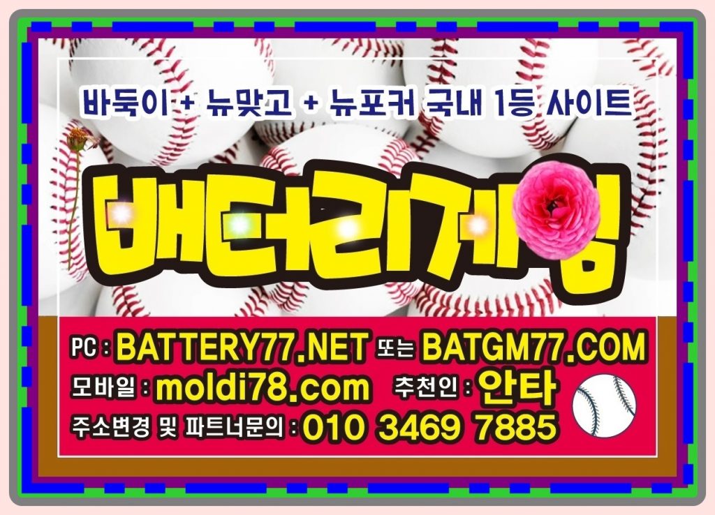 배터리바둑이 #바둑이게임 #바둑이사이트 #현금바둑이 #원탁바둑이 입니다^^ #배터리게임 #배터리바둑이 #배터리맞고 #배터리포커 #배터리섯다 #battery77.net #batgm77.com #batt77.com #ruby11.com #ruby77.net