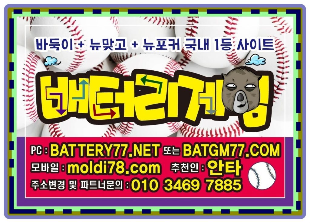 배터리바둑이 #바둑이게임 #바둑이사이트 #현금바둑이 #원탁바둑이 입니다^^ #배터리게임 #배터리바둑이 #배터리맞고 #배터리포커 #배터리섯다 #battery77.net #batgm77.com #batt77.com #ruby11.com #ruby77.net