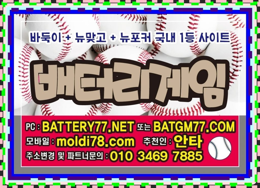 배터리게임바둑이 입니다^^ #배터리바둑이게임 #배터리게임 #battery77.net #batgm77.com #batt77.com #배터리맞고 #배터리섯다 입니다~! #원뷰어 #올뷰어 #바둑이원뷰어 #바둑이올뷰어 잡는법~!