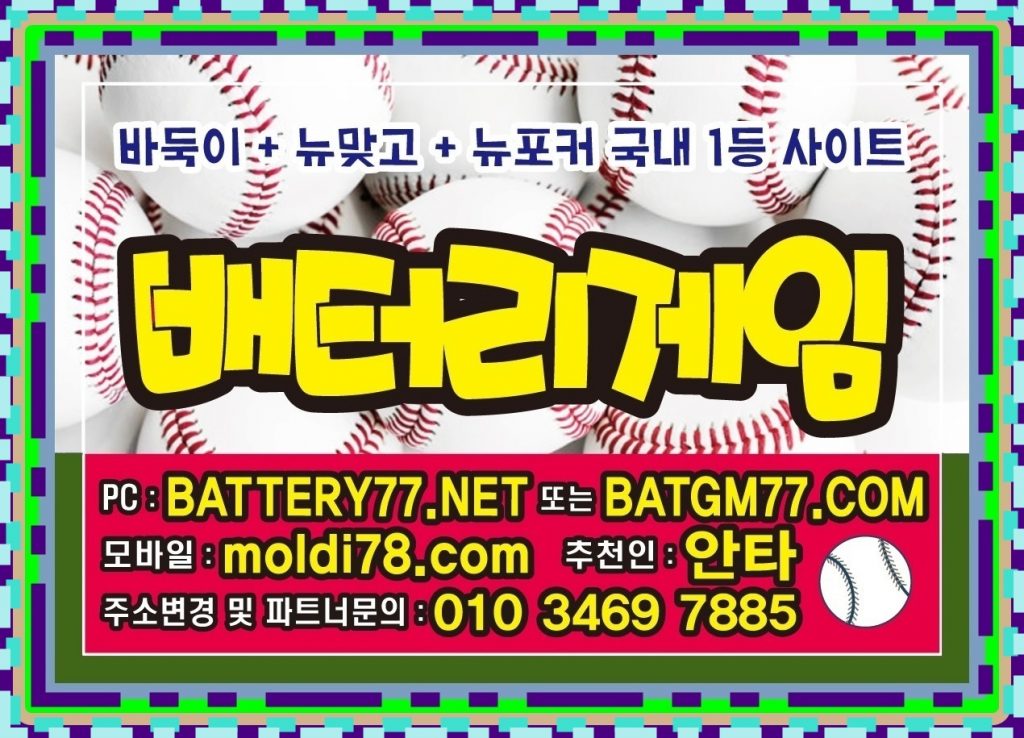 배터리게임바둑이 입니다^^ #배터리바둑이게임 #배터리게임 #battery77.net #batgm77.com #batt77.com #배터리맞고 #배터리섯다 입니다~! #원뷰어 #올뷰어 #바둑이원뷰어 #바둑이올뷰어 잡는법~!