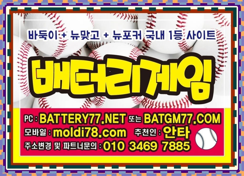 배터리게임바둑이 입니다^^ #배터리바둑이게임 #배터리게임 #battery77.net #batgm77.com #batt77.com #배터리맞고 #배터리섯다 입니다~! #원뷰어 #올뷰어 #바둑이원뷰어 #바둑이올뷰어 잡는법~!