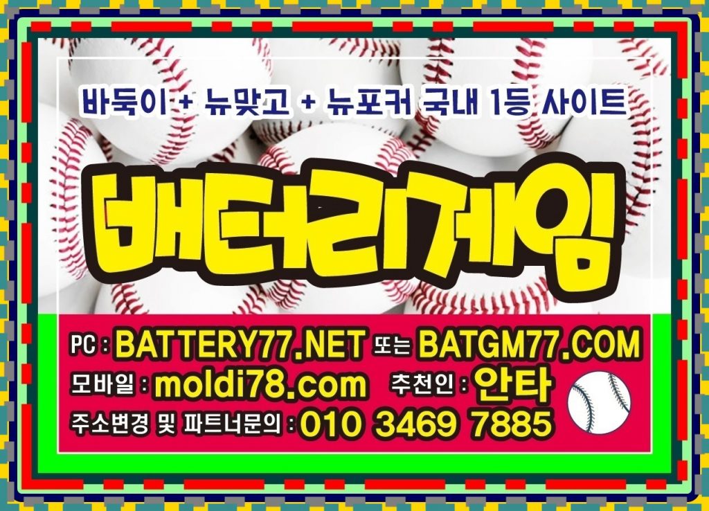 배터리게임바둑이 입니다^^ #배터리바둑이게임 #배터리게임 #battery77.net #batgm77.com #batt77.com #배터리맞고 #배터리섯다 입니다~! #원뷰어 #올뷰어 #바둑이원뷰어 #바둑이올뷰어 잡는법~!