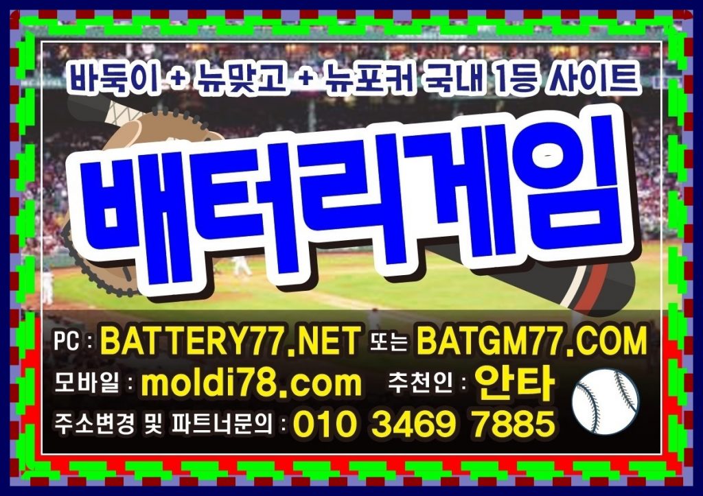 #배터리게임바둑이 #배터리게임 #batgm22.com #battery77.com 으로~!
