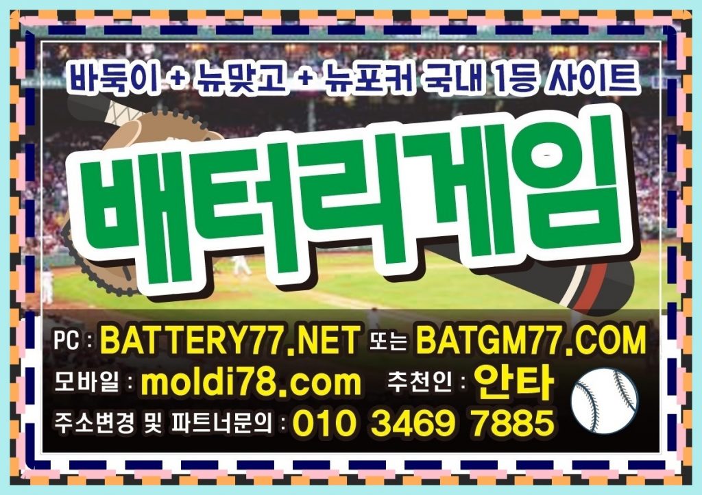 #배터리게임바둑이 #배터리게임 #batgm22.com #battery77.com 으로~!