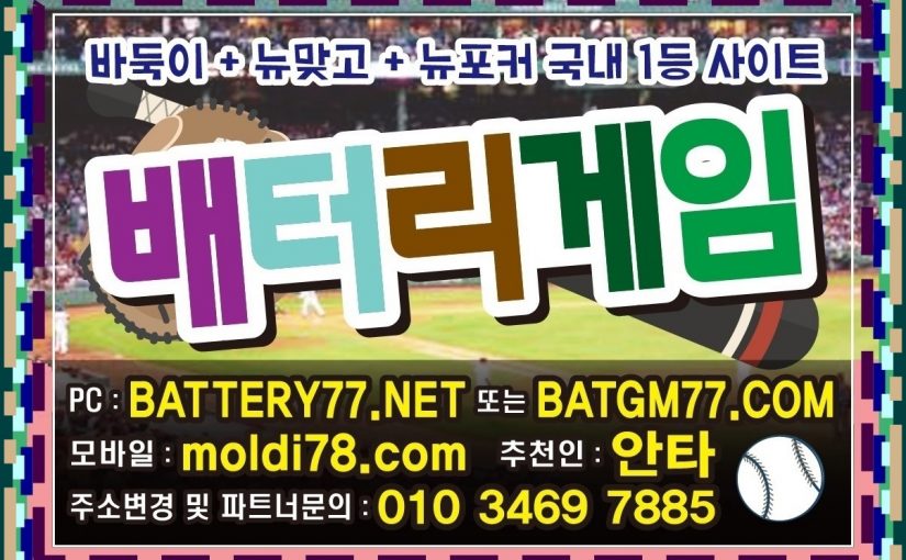 루비게임 운영진입니다 #루비바둑이 #루비게임바둑이 #batgm22.com #battery77.com #루비게임주소 #루비게임매장