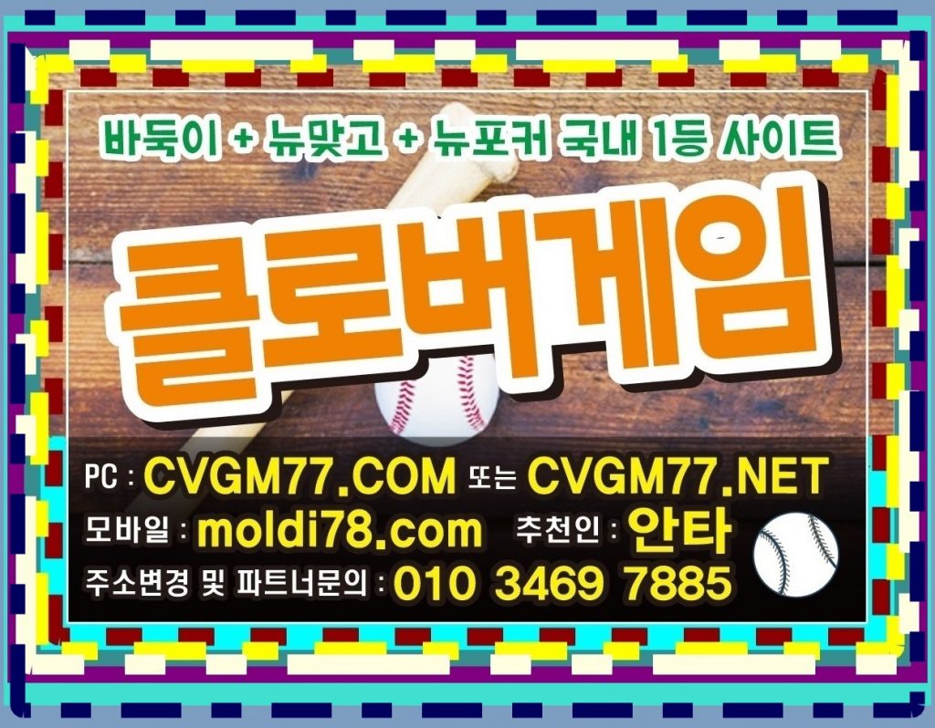 크레용바둑이 #크레용게임바둑이 #크레용게임맞고 #ccygam77.com 본사 매장 환영