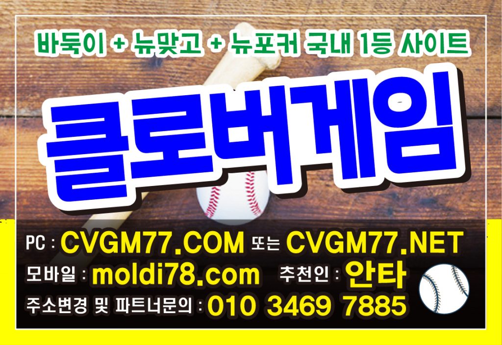 클로버게임 #클로버게임 배터리게임 #배터리바둑이 cvgm77.com 문의~!