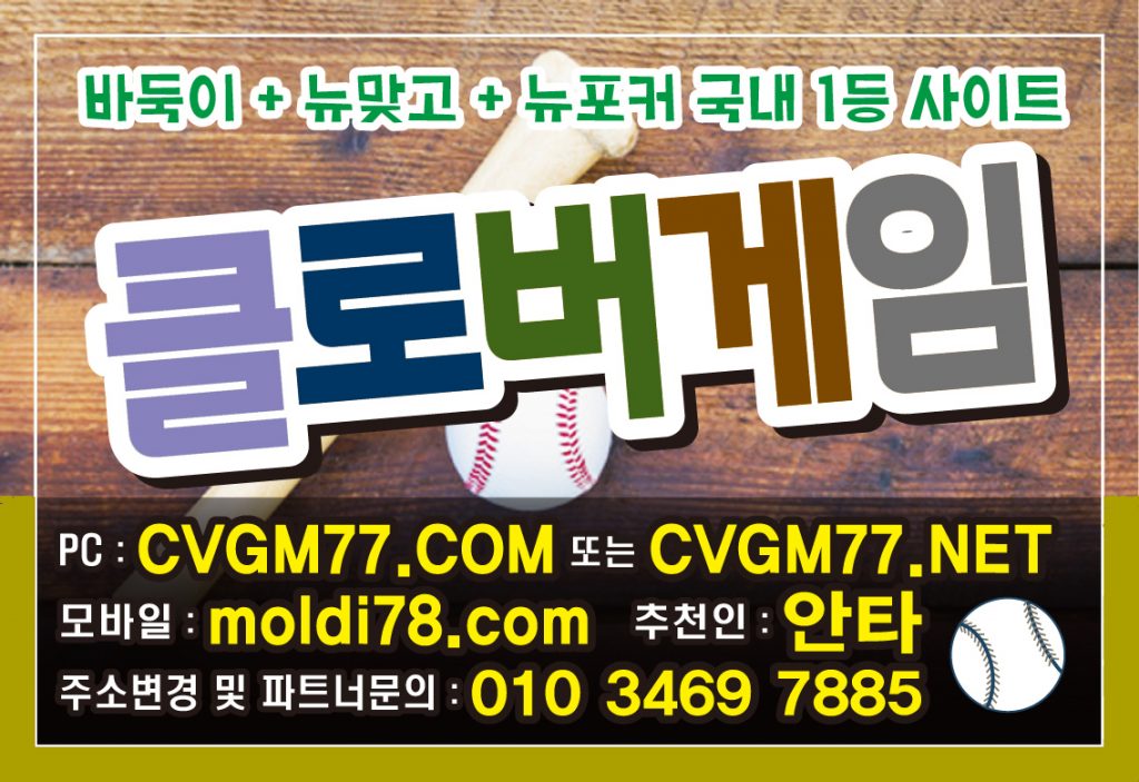 클로버게임 #클로버게임 배터리게임 #배터리바둑이 cvgm77.com 문의~!