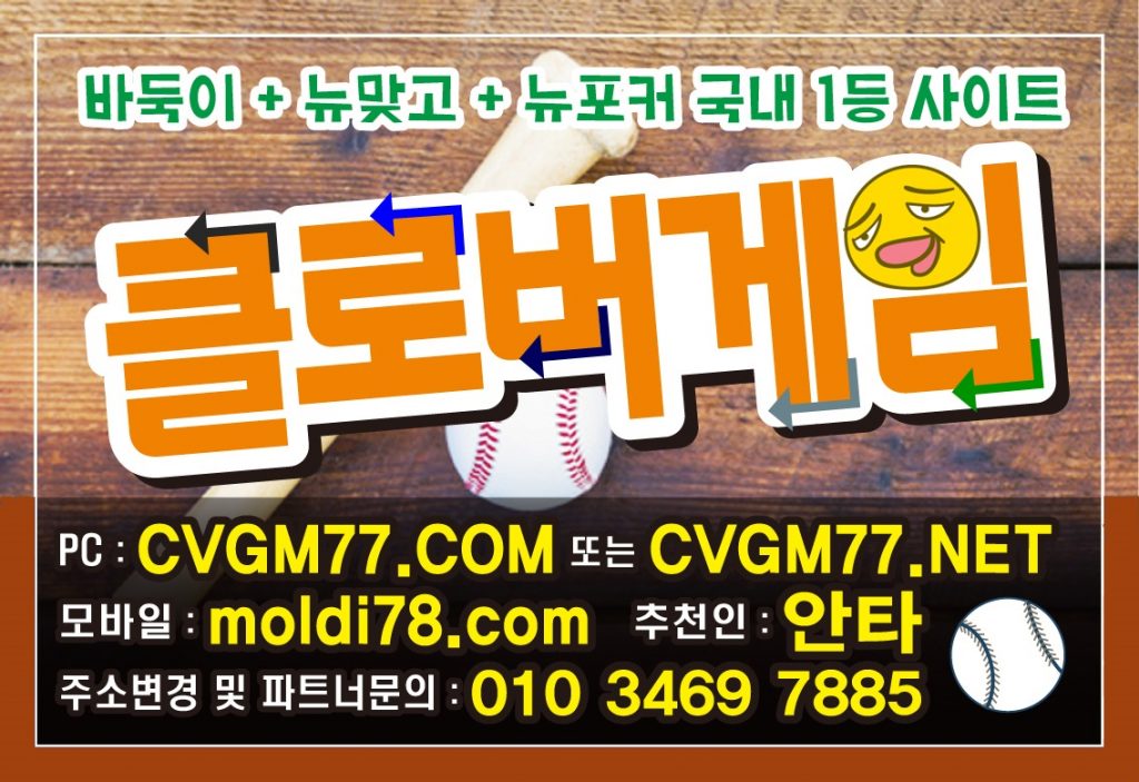 클로버게임 #클로버게임 배터리게임 #배터리바둑이 cvgm77.com 문의~!