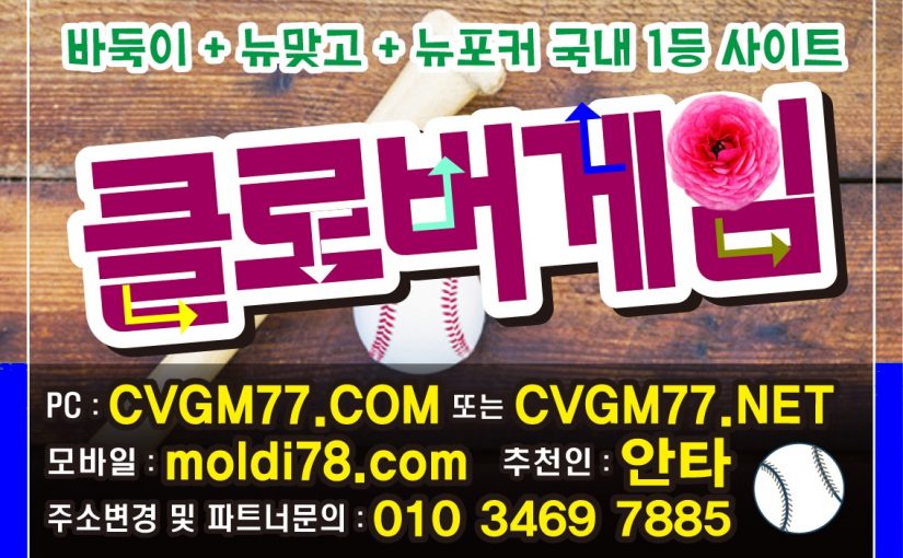 클로버게임(추천인:안타) #클로버바둑이 #클로버맞고 #어게임114 #agame114.com