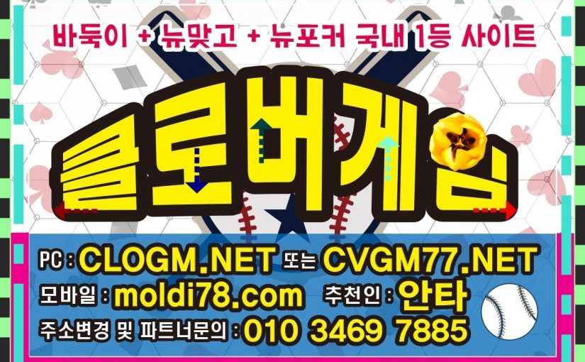 클로버게임 #바둑이게임 #바둑이사이트 #클로버바둑이