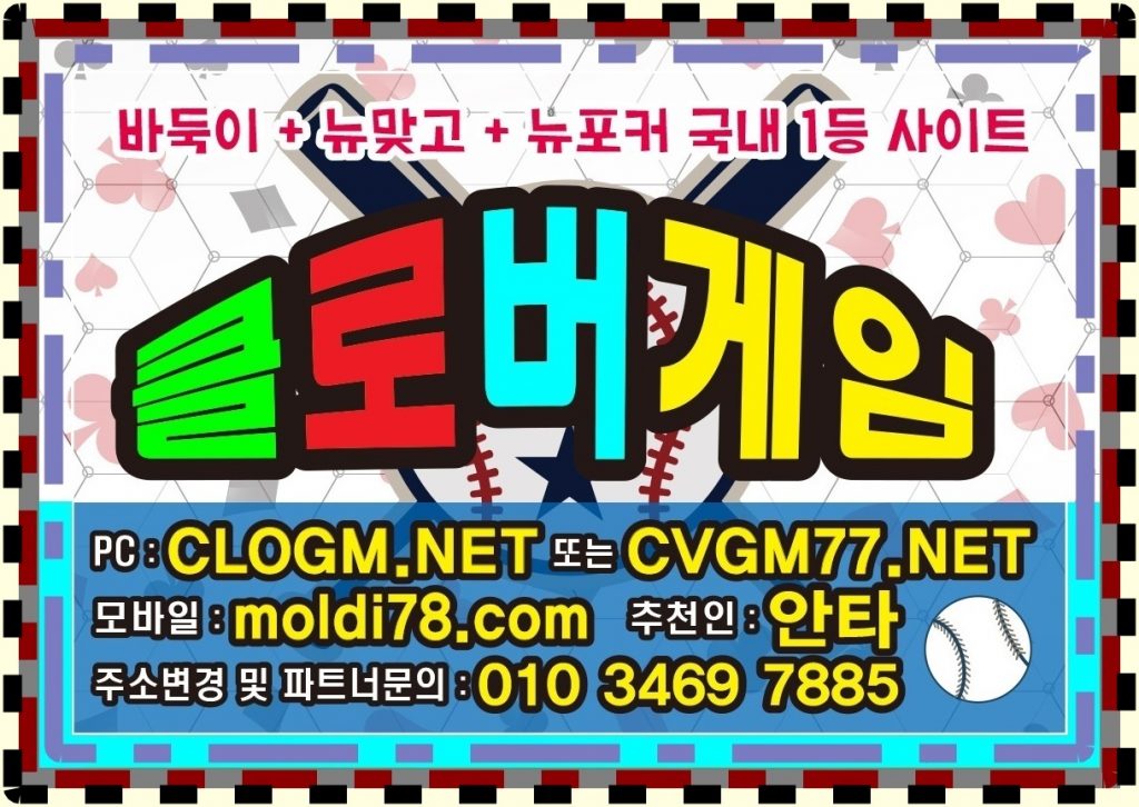 클로버게임바둑이,뉴맞고,뉴포커,섯다사이트 clogm.net 문의~!