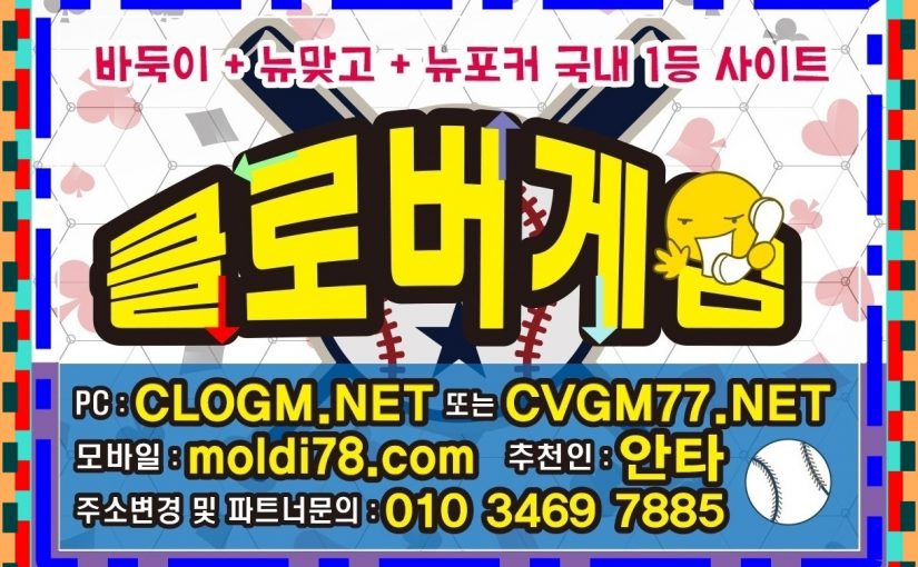 바둑이게임 #현금바둑이 #클로버게임바둑이