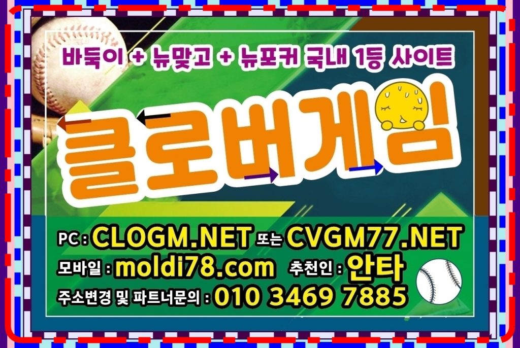 클로바게임바둑이,맞고,포커사이트 #clover77.com #clover7.net #매장