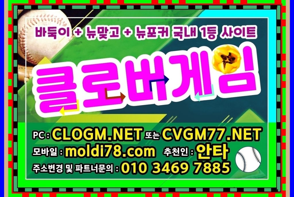 크로바게임 #크로바게임바둑이 크로버게임 #크로버게임바둑이