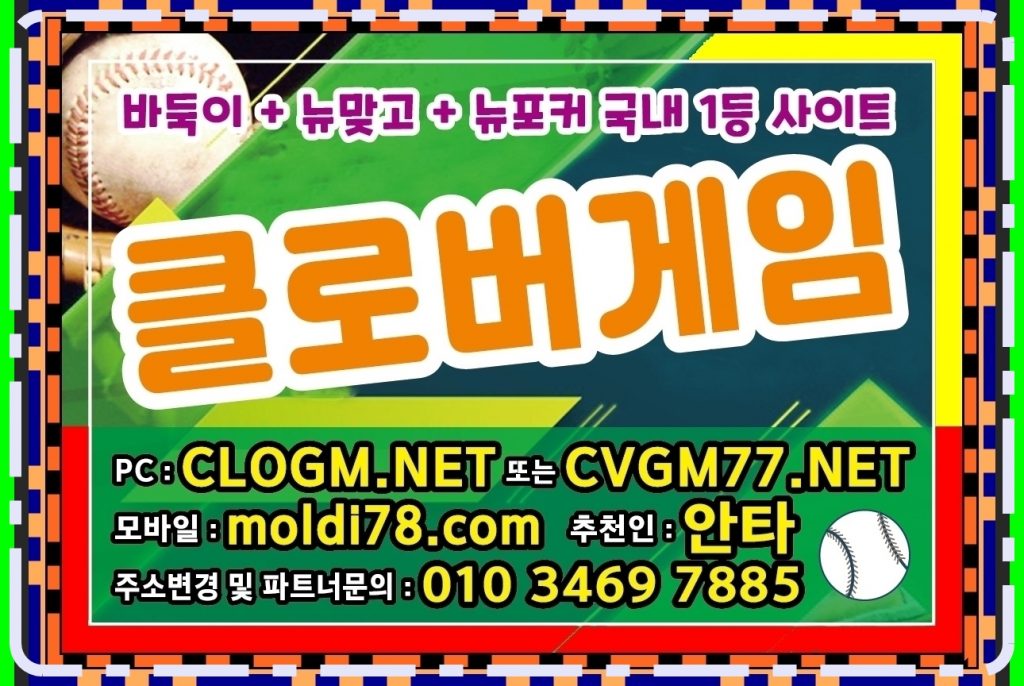 클로바게임바둑이,맞고,포커사이트 #clover77.com #clover7.net #매장
