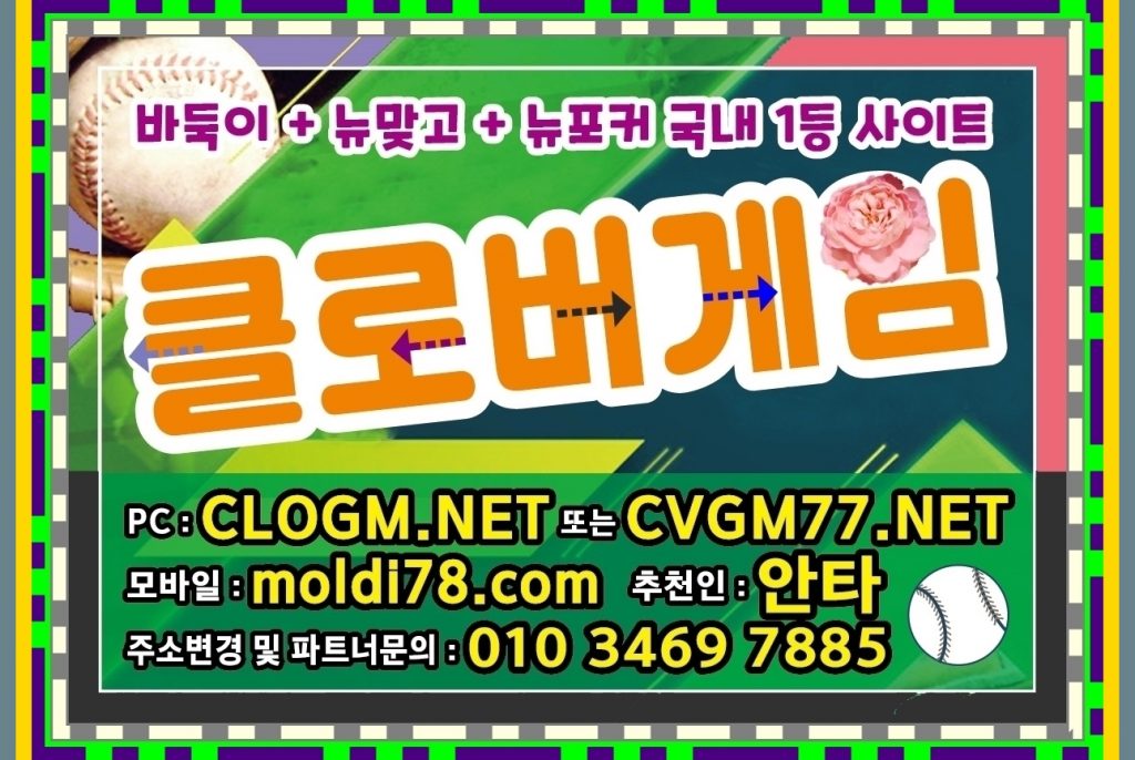 크로바게임 #크로바게임바둑이 크로버게임 #크로버게임바둑이