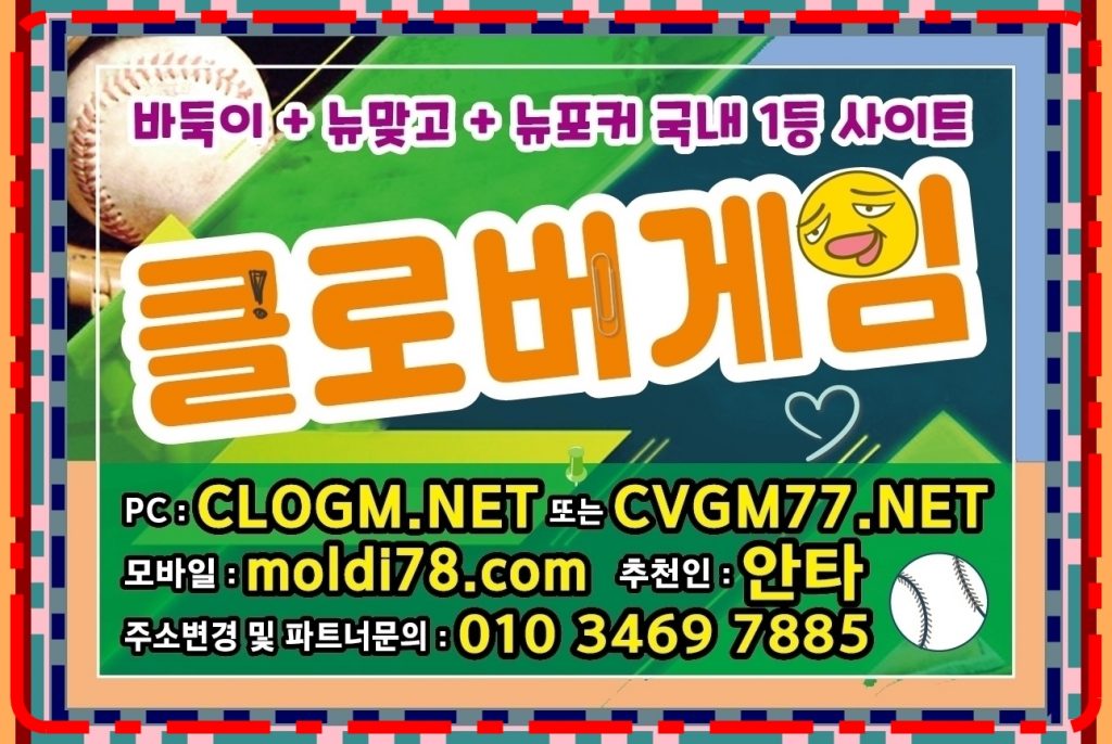 클로바게임바둑이,맞고,포커사이트 #clover77.com #clover7.net #매장