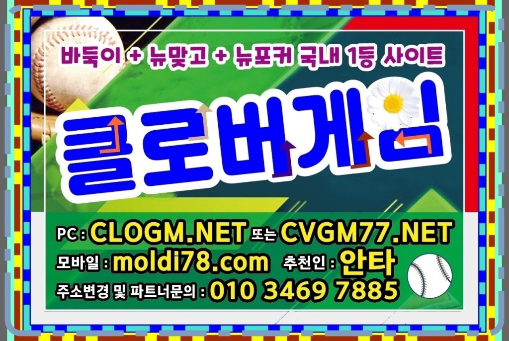 클로바게임바둑이,맞고,포커사이트 #clover77.com #clover7.net #매장