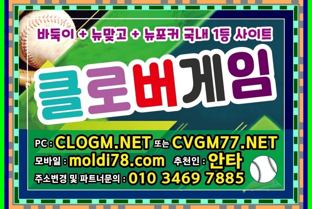 크로바게임 #크로바게임바둑이 크로버게임 #크로버게임바둑이