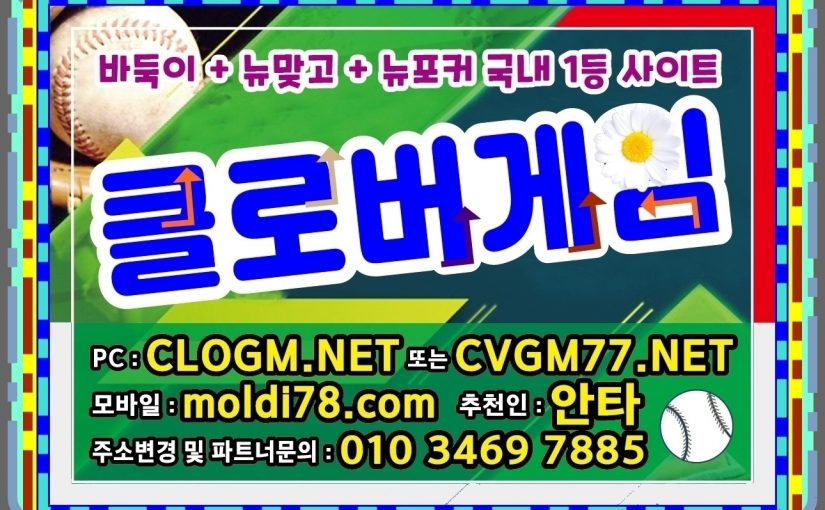 클로바게임바둑이,맞고,포커사이트 #clover77.com #clover7.net #매장
